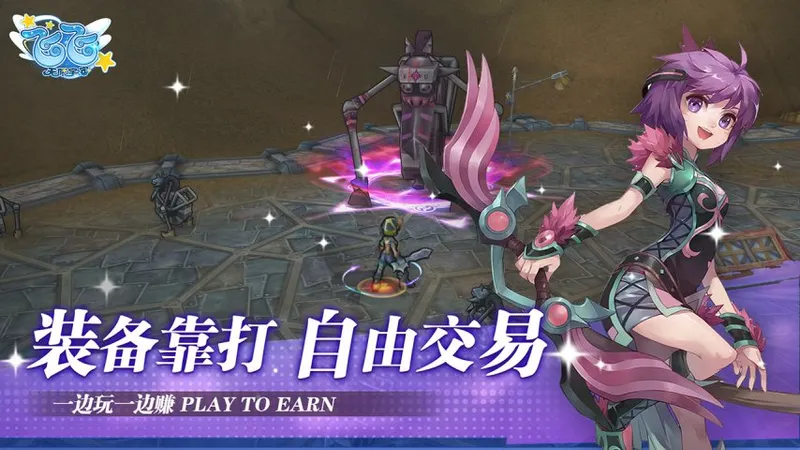 《飞飞：无限宇宙》装备全掉落自由交易-打造纯净经济体系