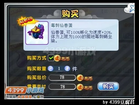 《卡布西游》掘地毒刺蝎获得方法