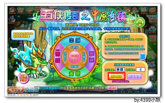 《五侠传奇之中原奇侠》灵焰青龙兽获取攻略