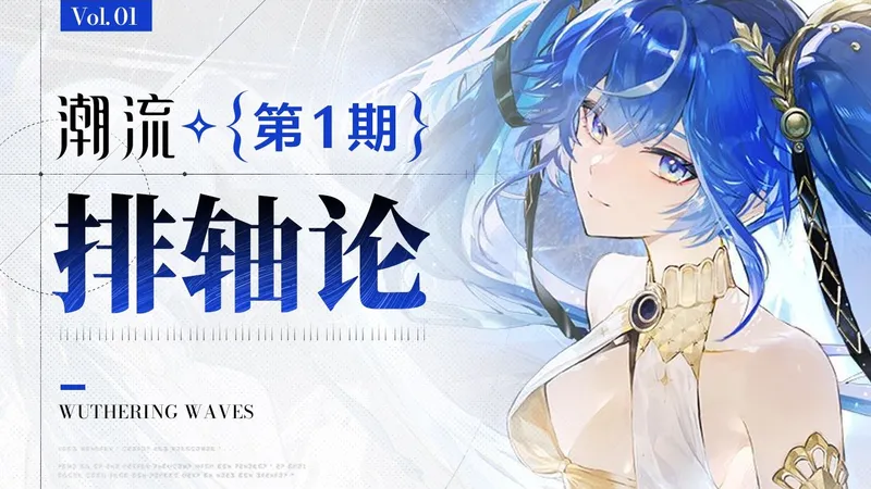 【鸣潮】从易到难讲解操作流程演变，一个队伍如何从ABC轮切轴变为观赏性拉满的进阶合轴？