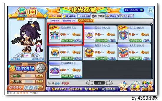 《卡布西游》厄运宫精魄礼包获取攻略