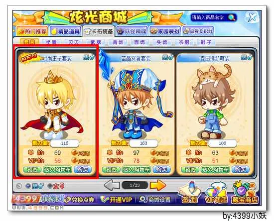 《卡布西游》时尚王子套装获取攻略