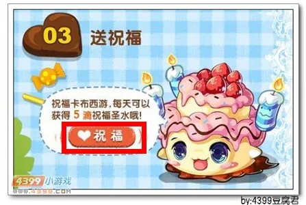 《卡布西游》草莓萌萌获取攻略