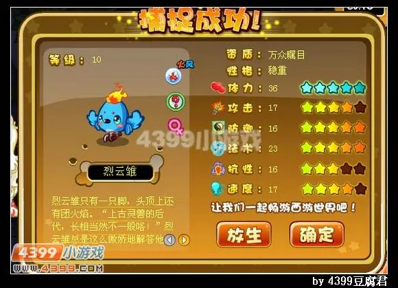 《卡布西游》烈云火凤捕捉攻略