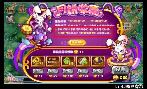 《卡布西游》摘月仙兔获取攻略