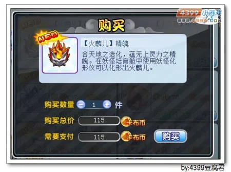 《卡布西游》狂焰麒麟获取攻略