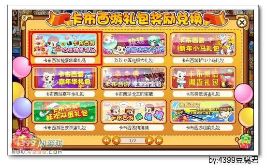 《卡布西游》三周年兑换码使用攻略