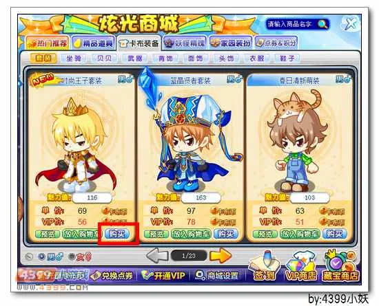 《卡布西游》时尚王子套装获取攻略