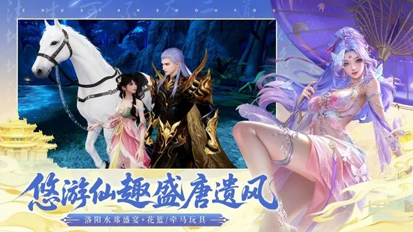 《诛仙》手游联动老君山