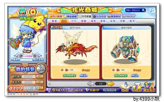 《卡布西游》神风烈焰鸟获取攻略