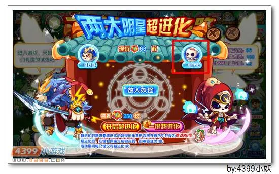 《大明星的超进化之路》卡布西游巫皇酷楼获取攻略