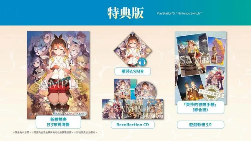 《莱莎的炼金工房～秘密三部曲～DX》发售