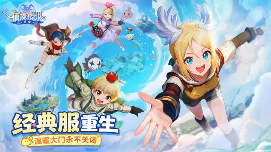 《仙境传说：重生》