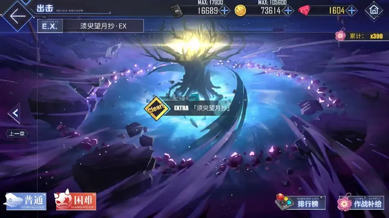 【碧蓝航线】须臾望月抄EX新手基础向手操攻略S胜可拿500心智