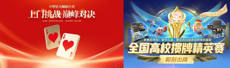 《腾讯大掼蛋》赛事平台全面解析