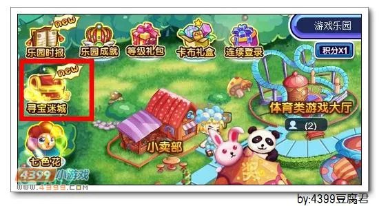 《卡布西游》葱葱兔仙获取攻略-寻宝迷城活动详解