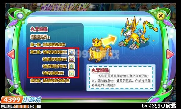 《卡布西游》九天战猫获取攻略