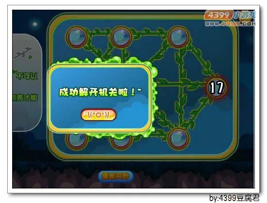 《卡布西游》擒妖正主机关解法详解