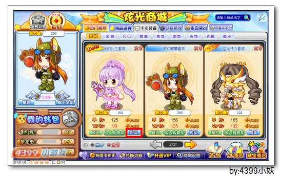 《卡布西游》光明公主套装获取攻略