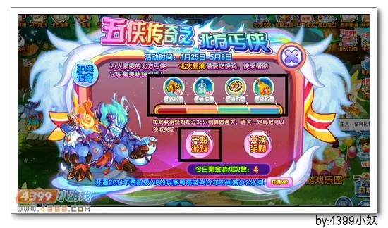 《卡布西游》北火狂猿获取攻略