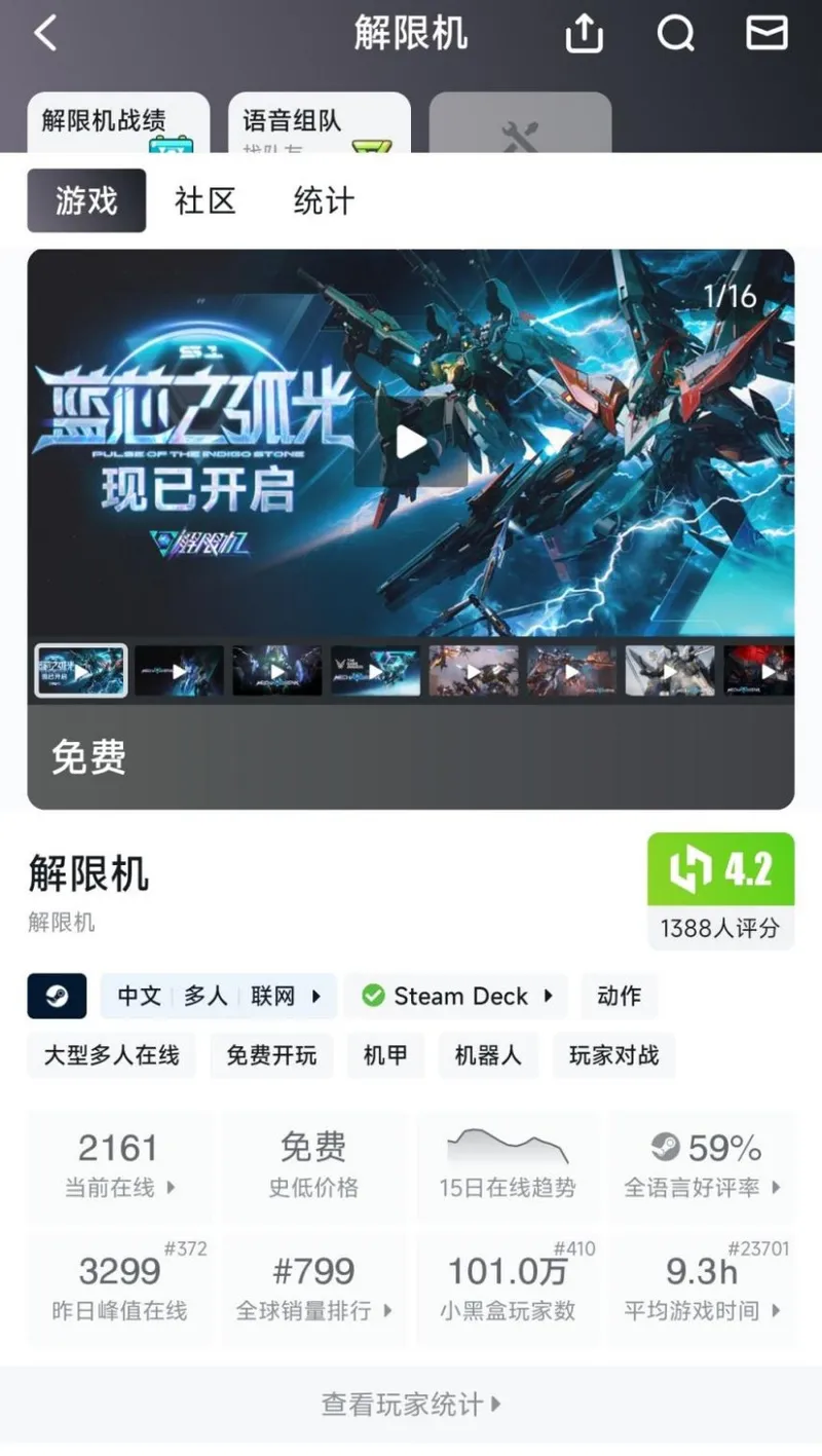 《解限机》未来展望