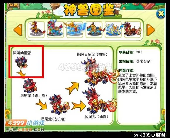 《卡布西游》幽煞凤尾龙获得方法详解