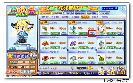 《卡布西游》大眼雀外框获得方法详解