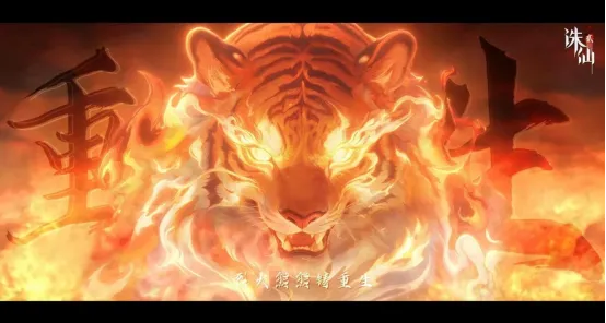 《诛仙2》手游惊世火虎版本上线