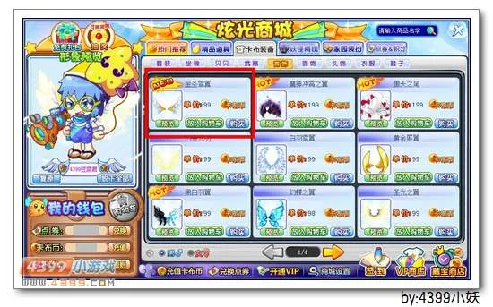 《卡布西游》金圣雪翼获取攻略