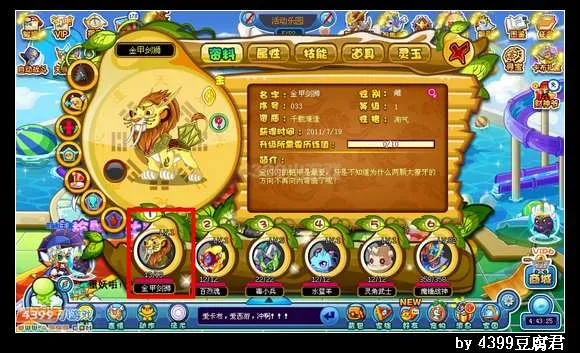 《卡布西游》金甲剑狮超进化攻略-活动乐园进击的剑狮详解