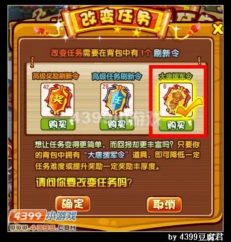 《卡布西游》大唐援军令获取与作用详解