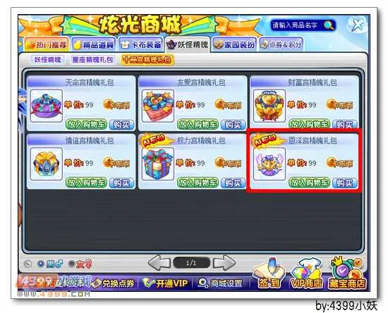 《卡布西游》恩泽宫精魄礼包获取攻略