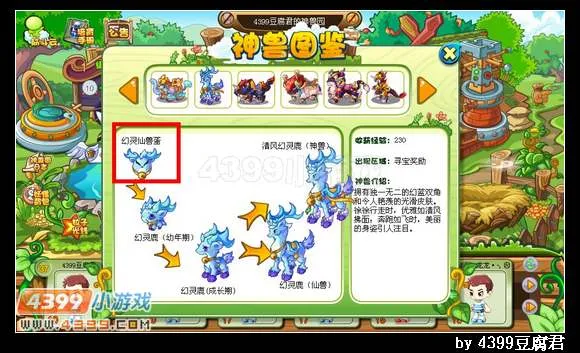 《卡布西游》幻灵仙兽蛋获取攻略-寻宝罗盘奖励详解