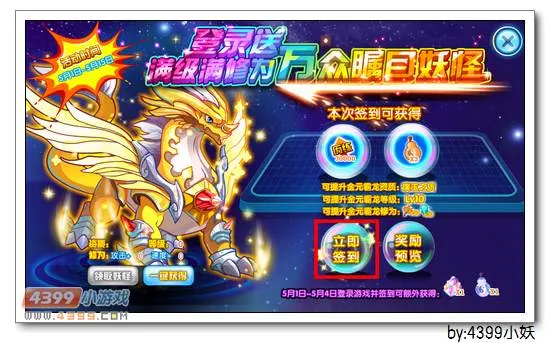 《卡布西游》金元霸龙获取攻略