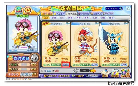 《卡布西游》光明冒险家套装获取攻略