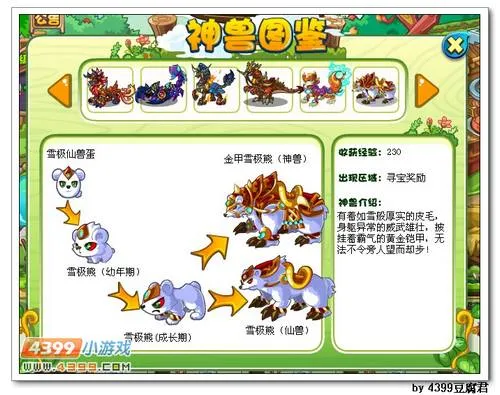 《卡布西游》金甲雪极熊获取攻略