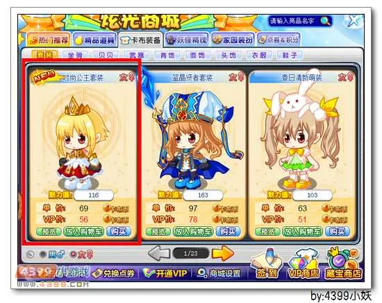 《卡布西游》时尚公主套装获取攻略