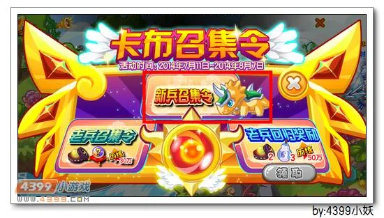 《卡布召集令》噬冰巨兽获取攻略