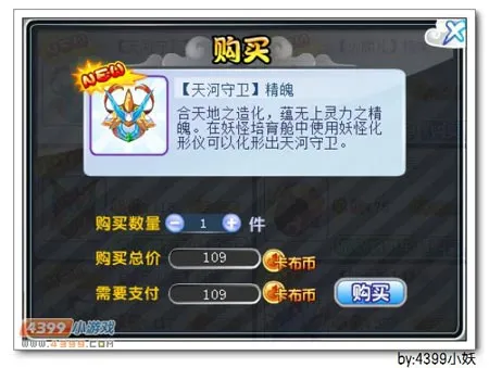 《卡布西游》天河守卫精魄获取方法详解