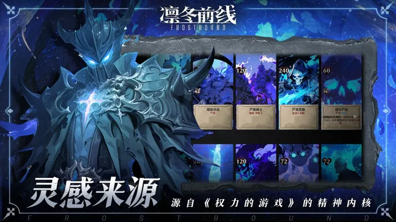 《凛冬前线FrostBound》Steam上线时间公布