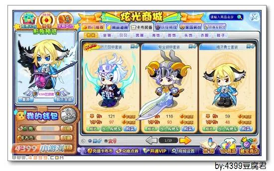 《卡布西游》双刃异甲套装获取方法详解