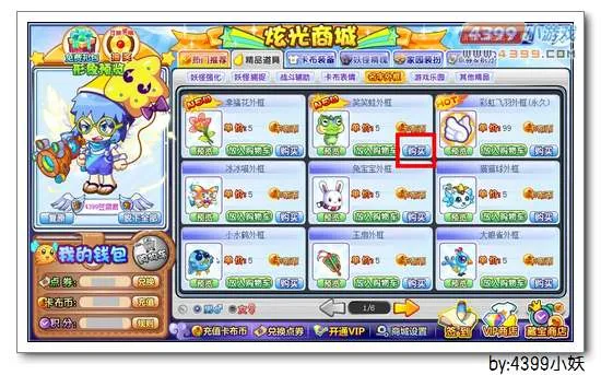 《卡布西游》笑笑蛙外框获得方法详解