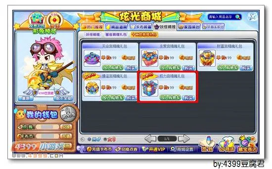 《卡布西游》权力宫精魄礼包获取攻略