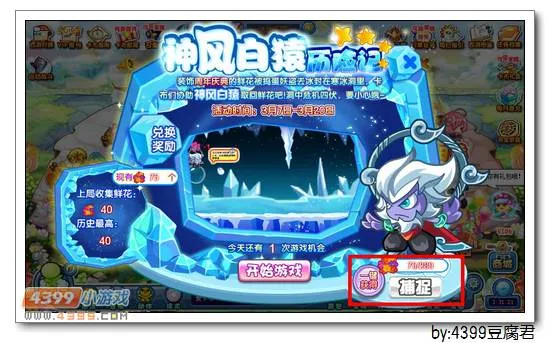 《卡布西游》神风巨猿王位置及获取方法详解