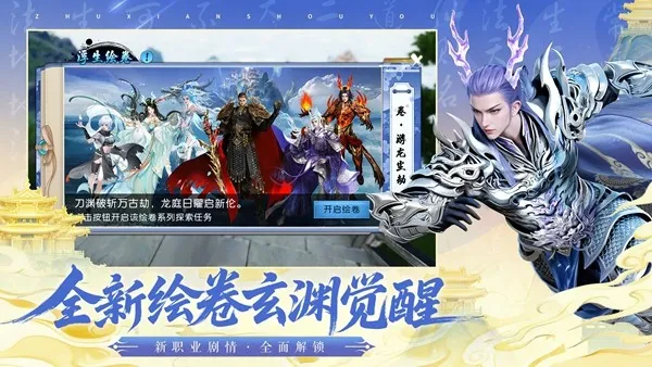 《诛仙》手游联动老君山