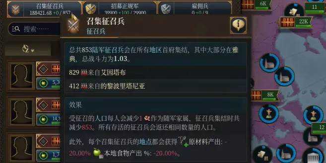 《欧陆风云5》陆战攻略