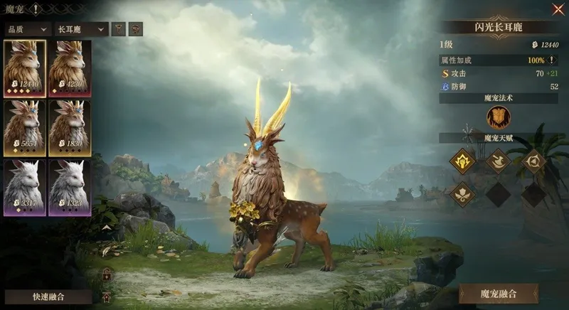 《龙息：神寂》长耳鹿魔宠