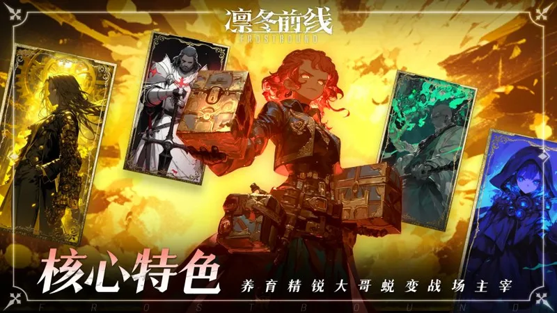 《凛冬前线FrostBound》Steam上线时间公布