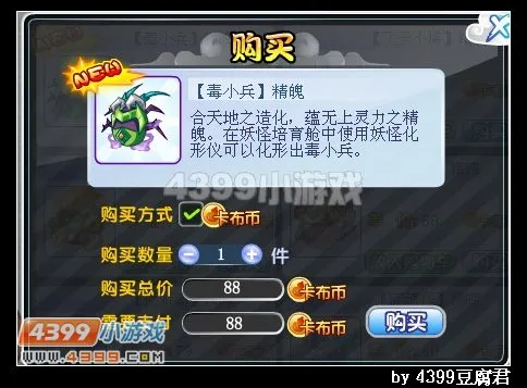 《卡布西游》幽魂毒使获取攻略