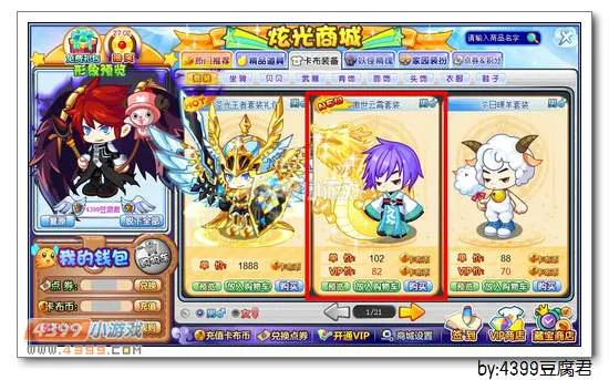 《卡布西游》傲世云霄套装获取攻略